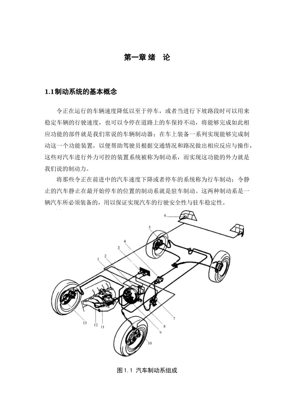 轿车后轮盘式制动器设计-毕业设计论文_第3页