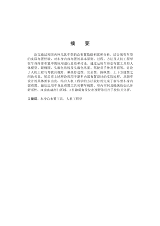 轿车车身内部布置设计本科学位论文