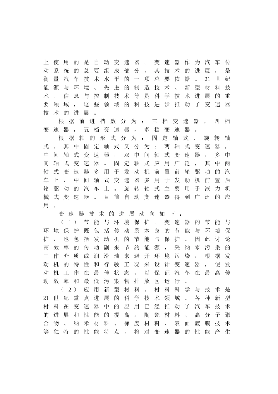 轿车两轴机械式变速器结构设计本科学位论文_第3页