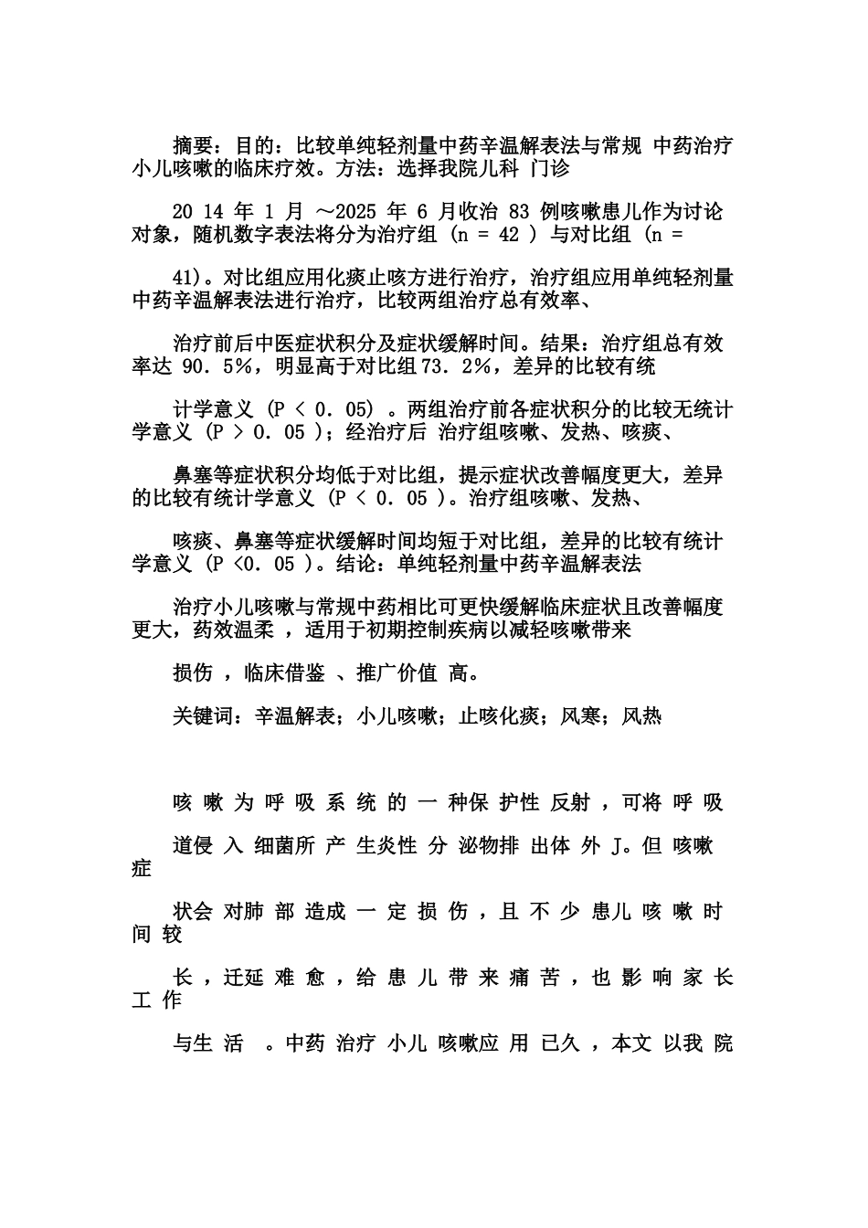 较比单纯轻剂量中药辛温解表法与常规中药治疗小儿咳嗽的临床疗效--大学毕设论文_第2页