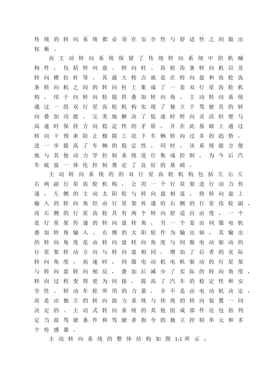轿车前轮主动转向系统机械结构设计本科学位论文_第3页