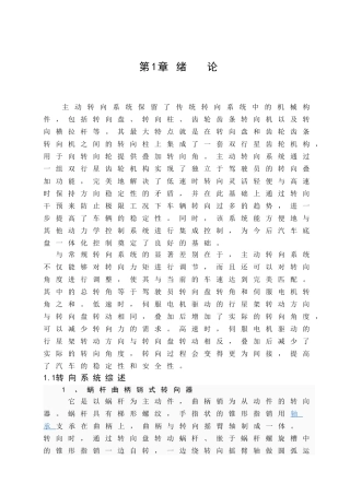 轿车前轮主动转向系统机械结构设计本科学位论文