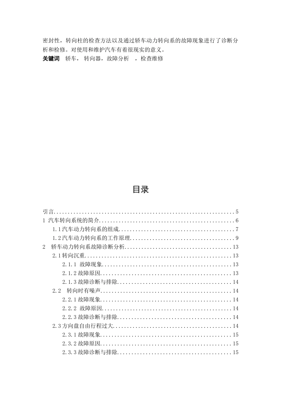 轿车动力转向系的检查与维修大学论文_第2页