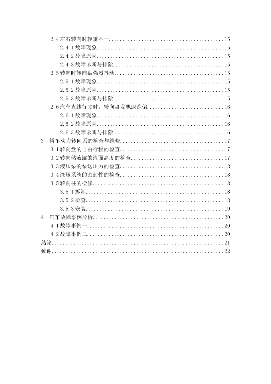 轿车动力转向系的检查与维修大学论文_第3页