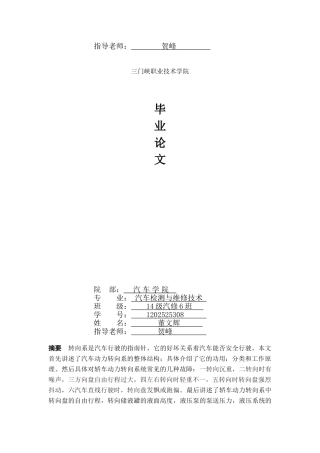 轿车动力转向系的检查与维修大学论文