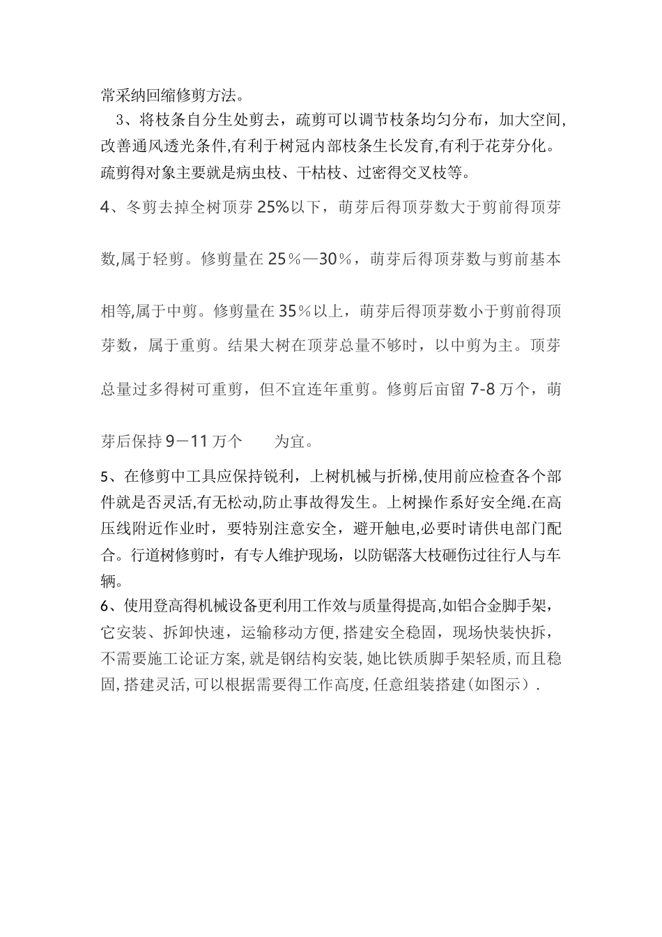 较高大树的修剪技巧_第2页