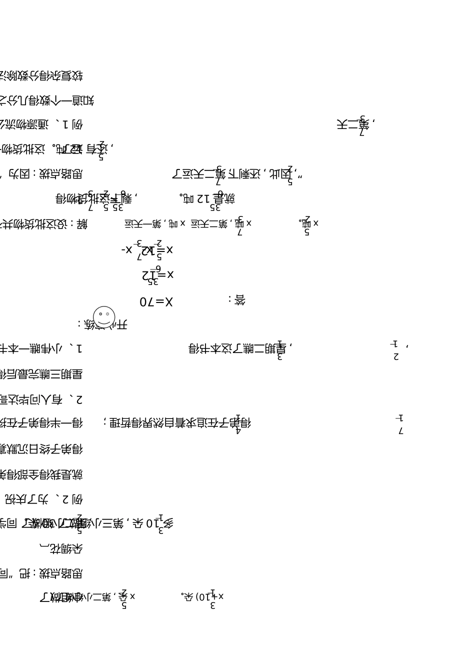 较复杂的分数除法应用题及答案_第1页