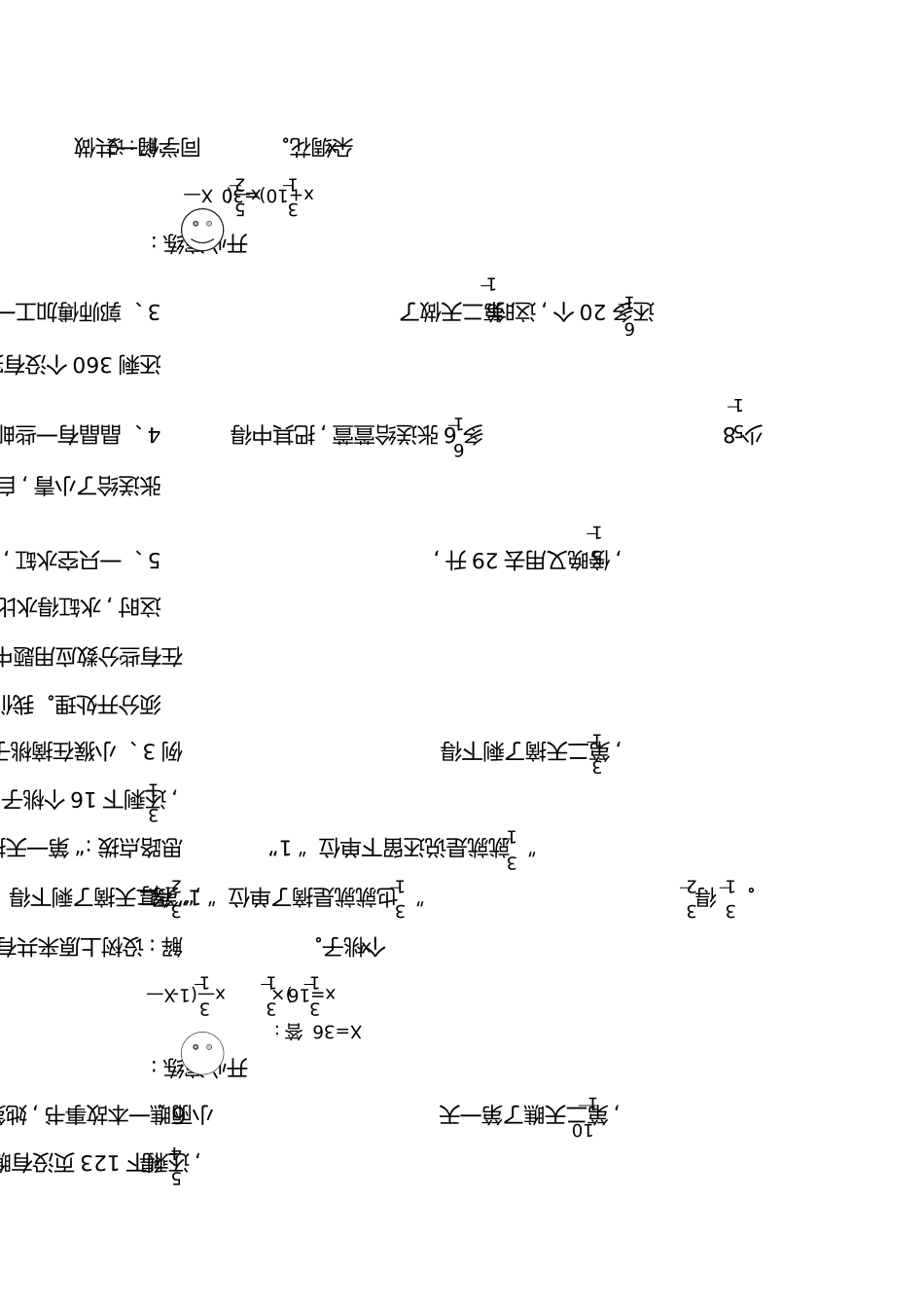 较复杂的分数除法应用题及答案_第2页