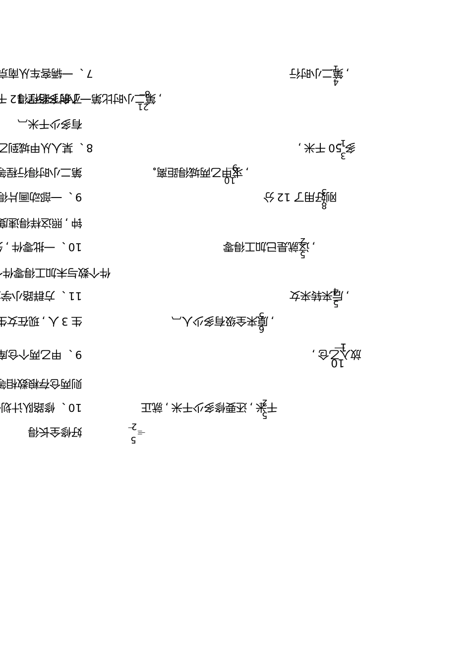 较复杂的分数除法应用题及答案_第3页