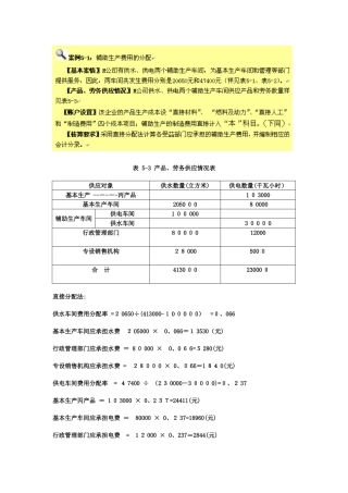 辅助生产成本分配例题