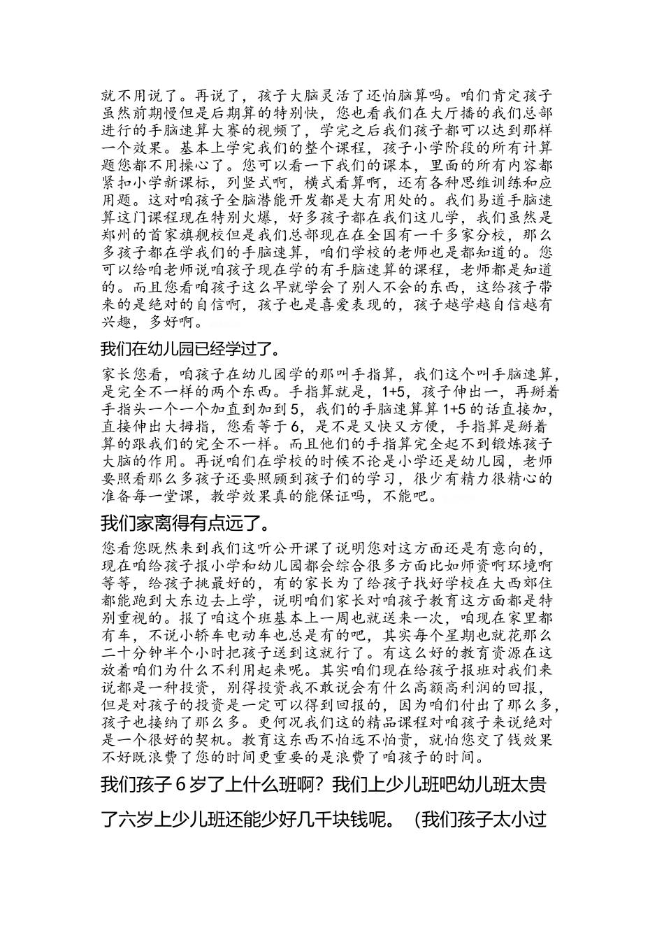 辅导班与家长沟通_第2页