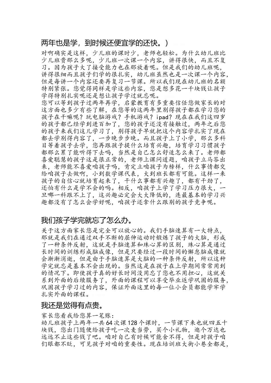 辅导班与家长沟通_第3页