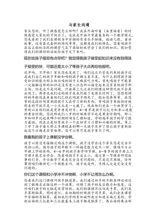 辅导班与家长沟通