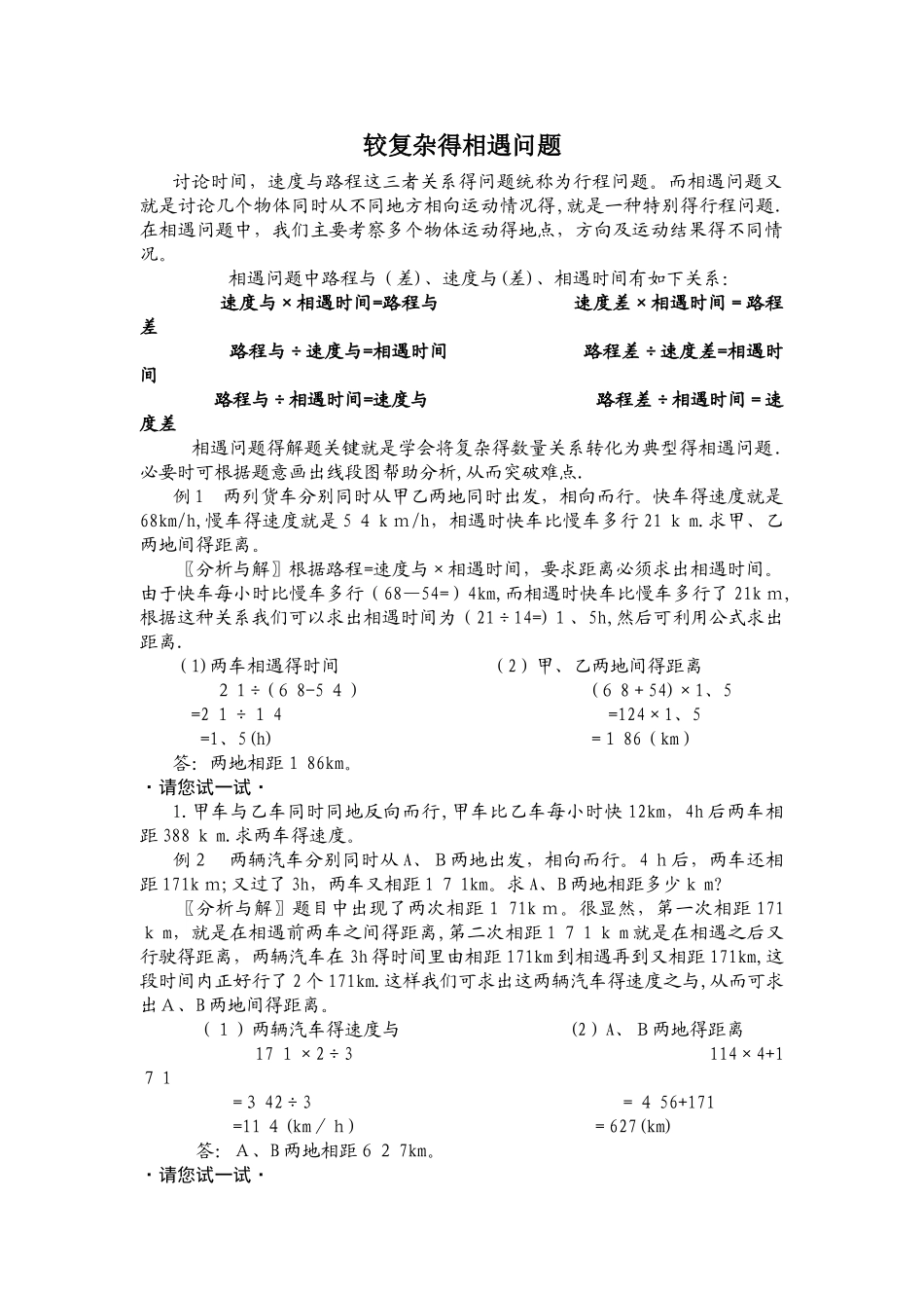 较复杂的相遇问题_第1页