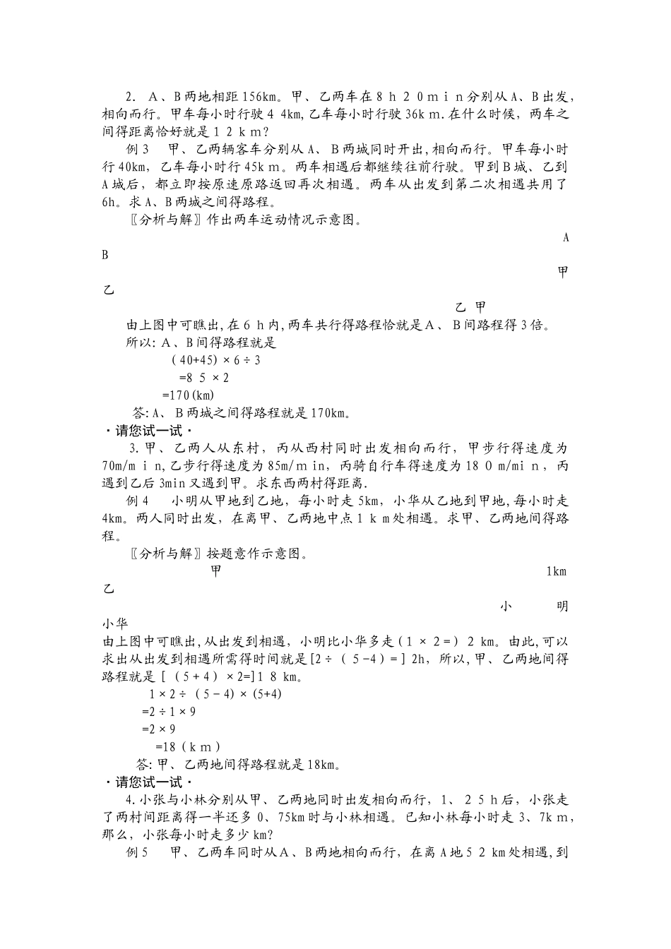 较复杂的相遇问题_第2页