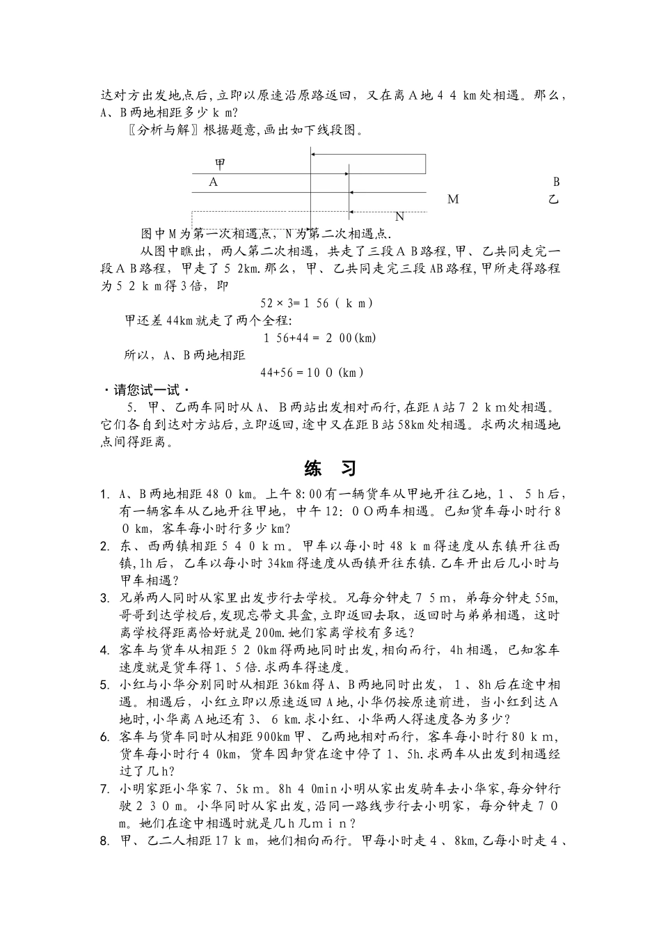 较复杂的相遇问题_第3页