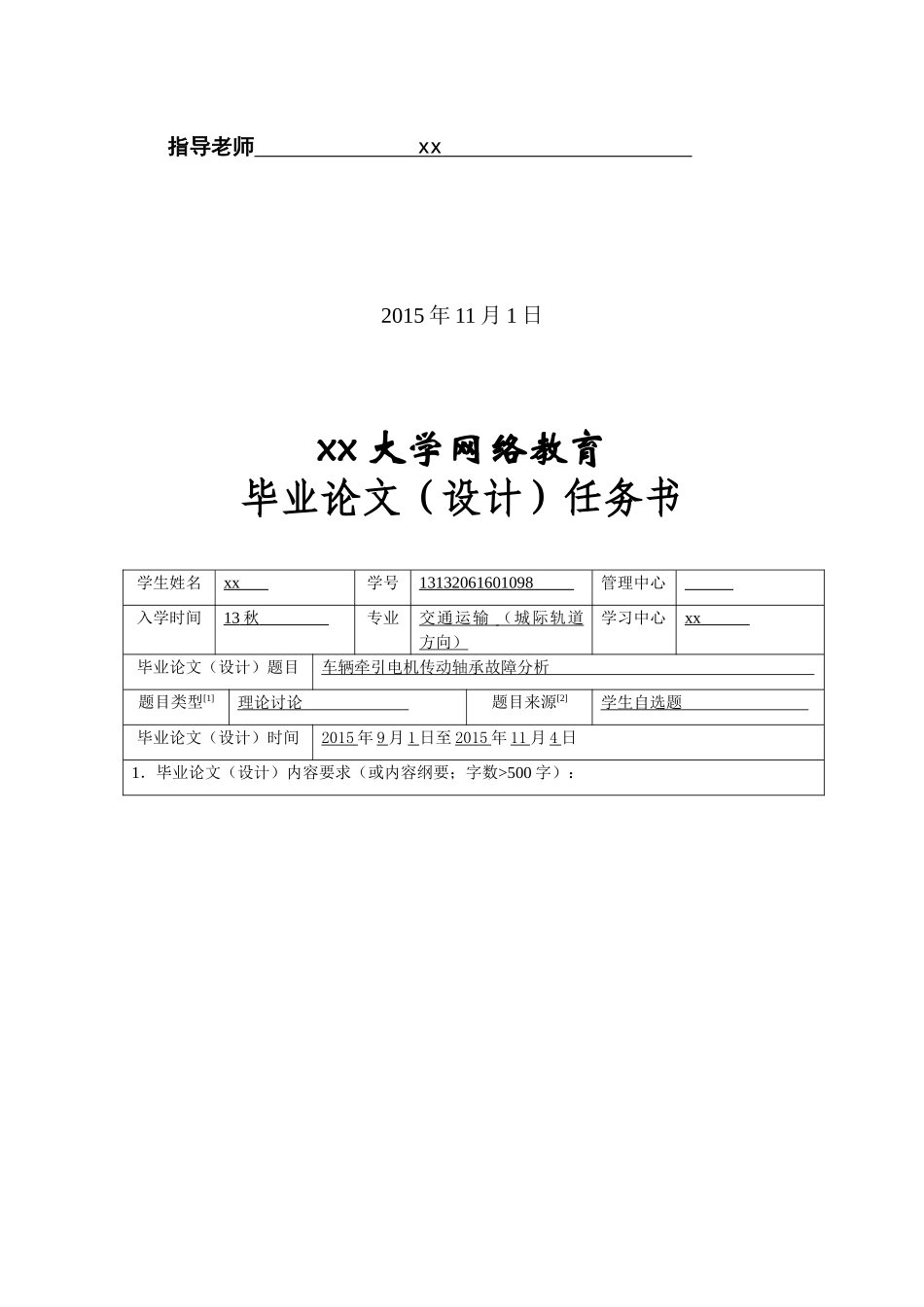 辆车牵引电机传动轴承故障分析交通运输--大学毕设论文_第2页