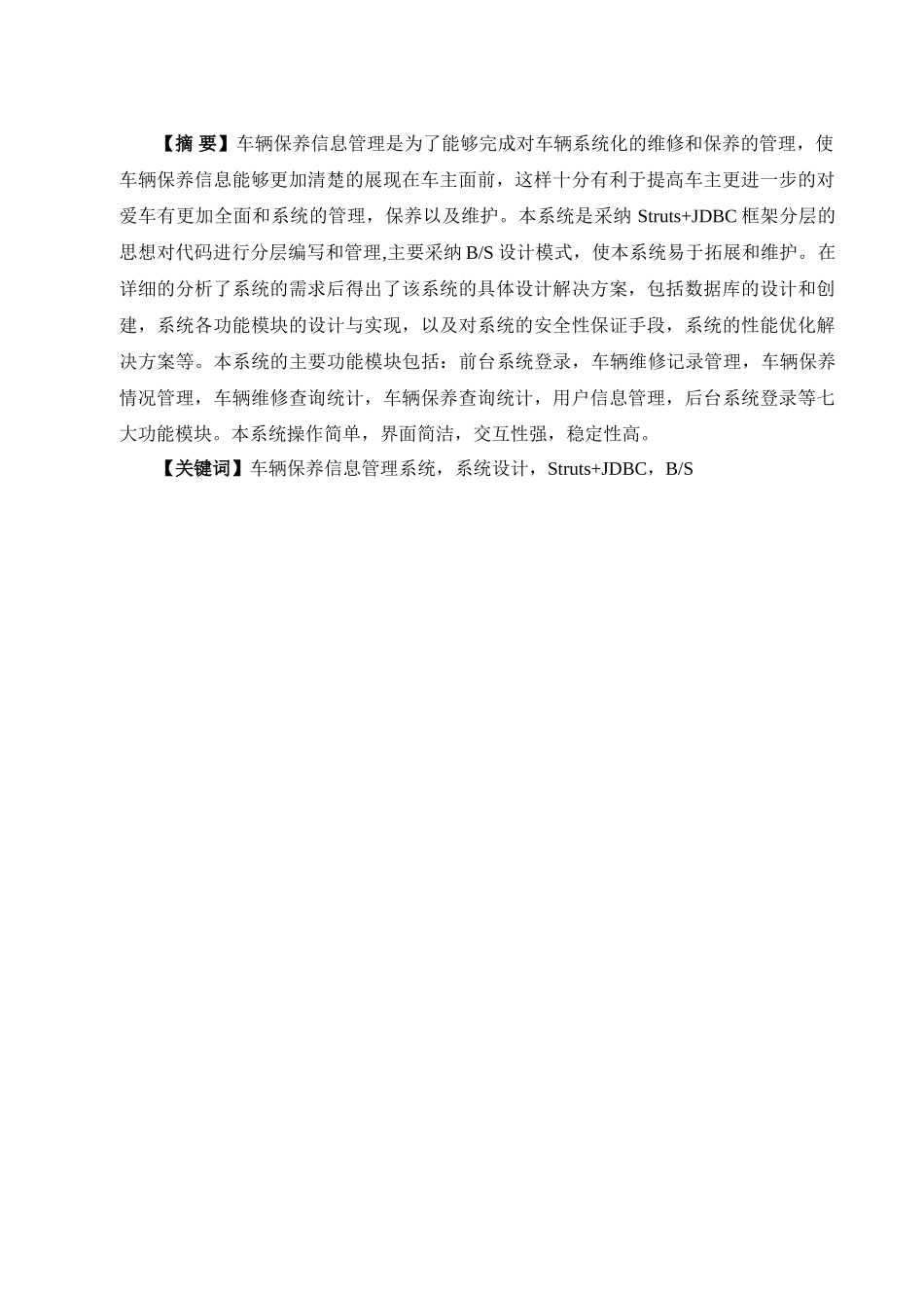 辆车保养信息管理系统设计--大学毕设论文_第1页