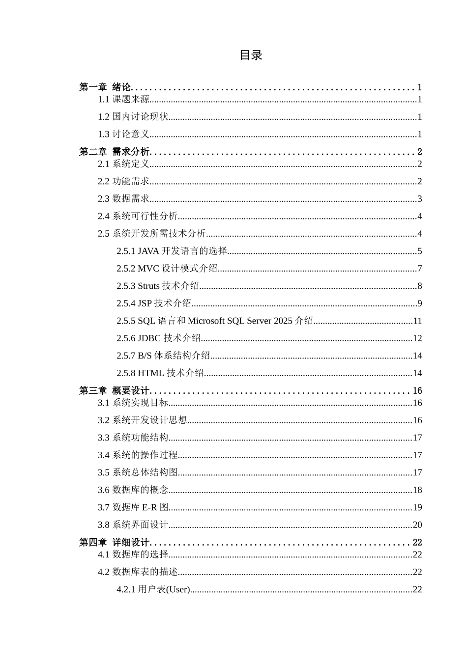 辆车保养信息管理系统设计--大学毕设论文_第3页