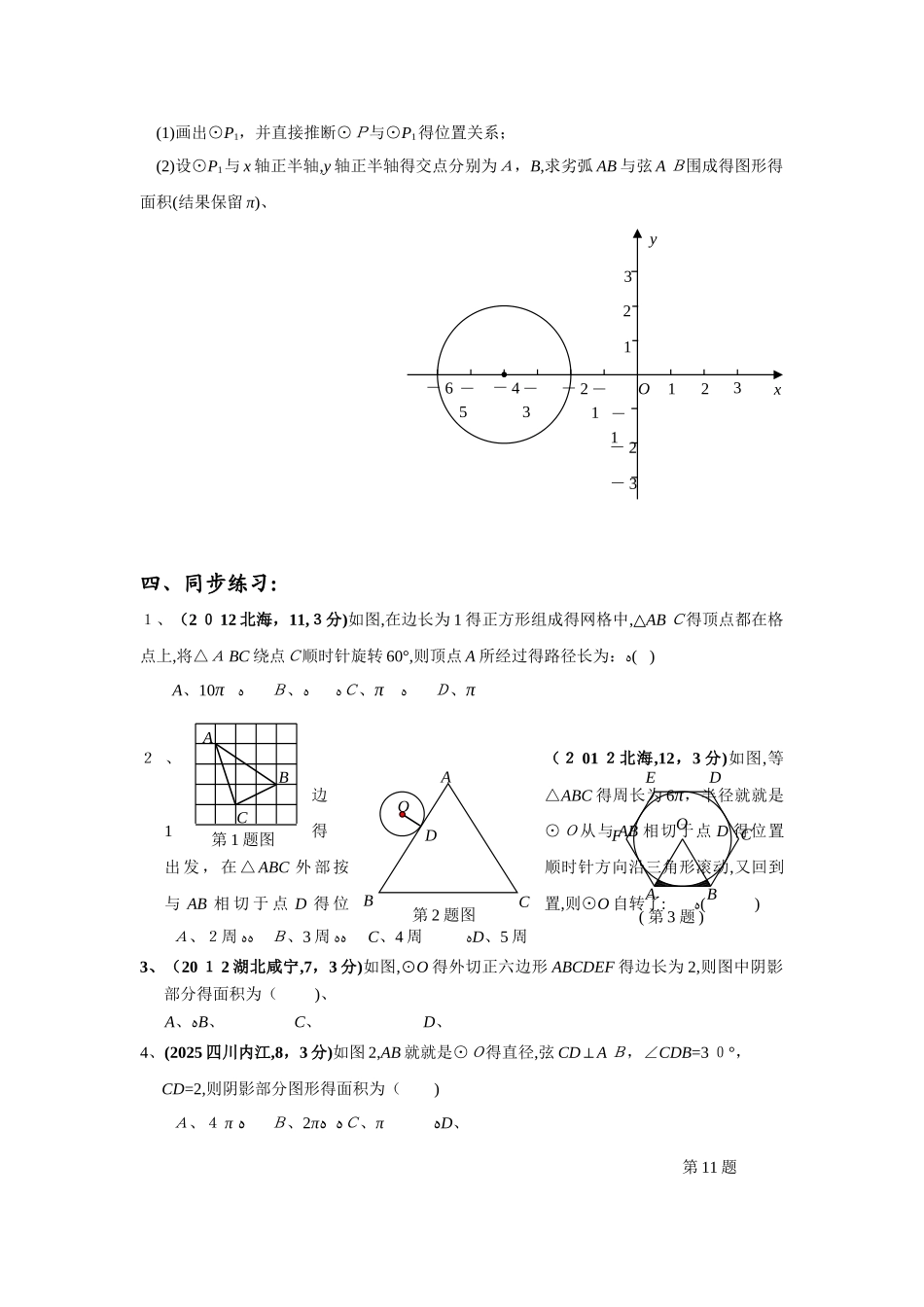 辅导讲义：弧长和扇形的面积、圆锥的侧面积和全面积_第2页