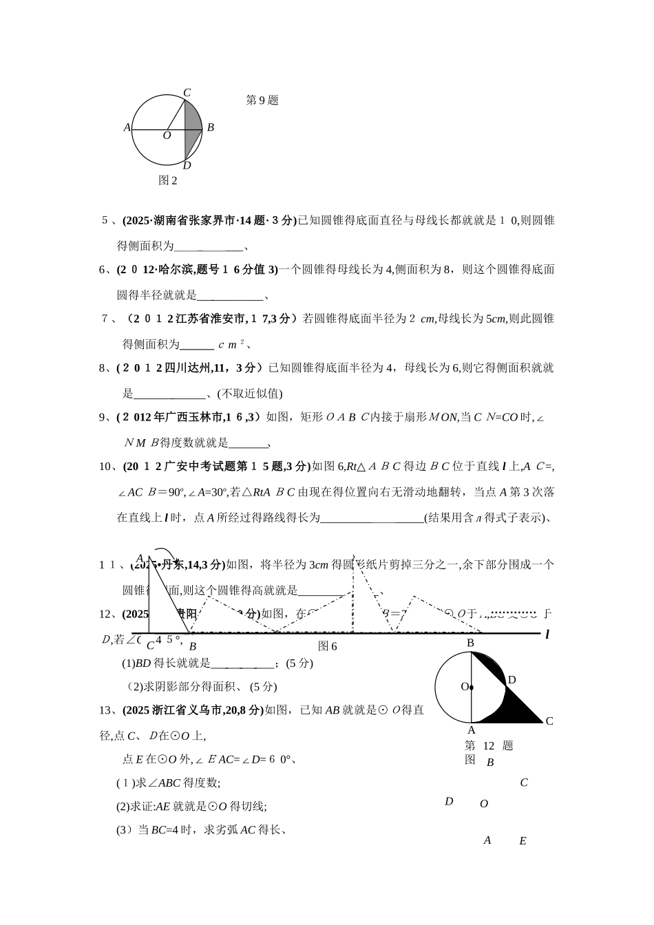 辅导讲义：弧长和扇形的面积、圆锥的侧面积和全面积_第3页