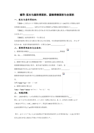 辅导讲义：弧长和扇形的面积、圆锥的侧面积和全面积