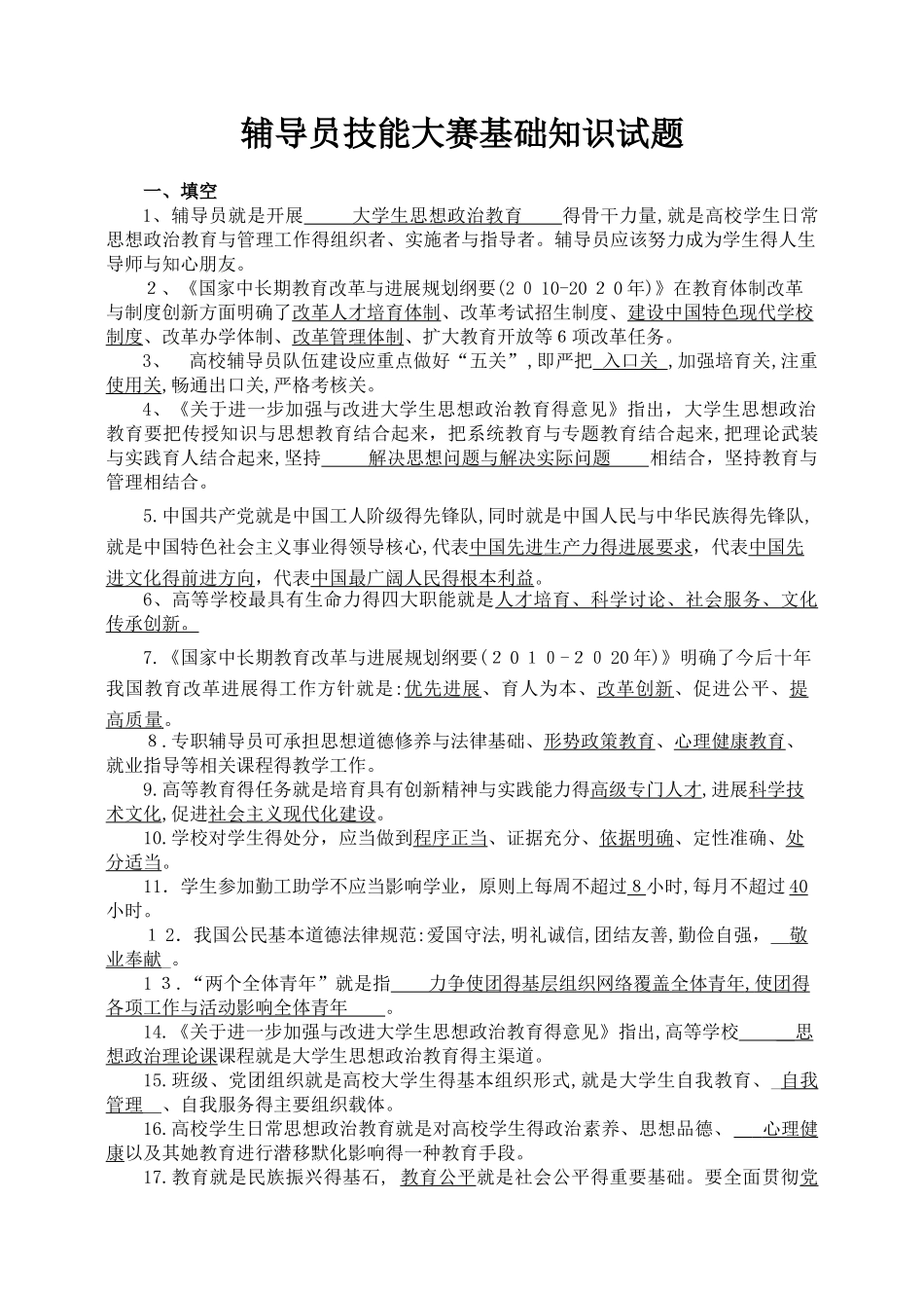 辅导员技能大赛试题_第1页