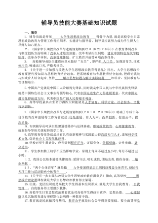 辅导员技能大赛试题