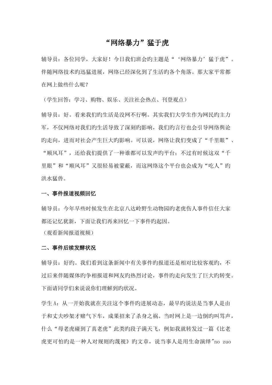 辅导员技能大赛主题班会策划_第1页
