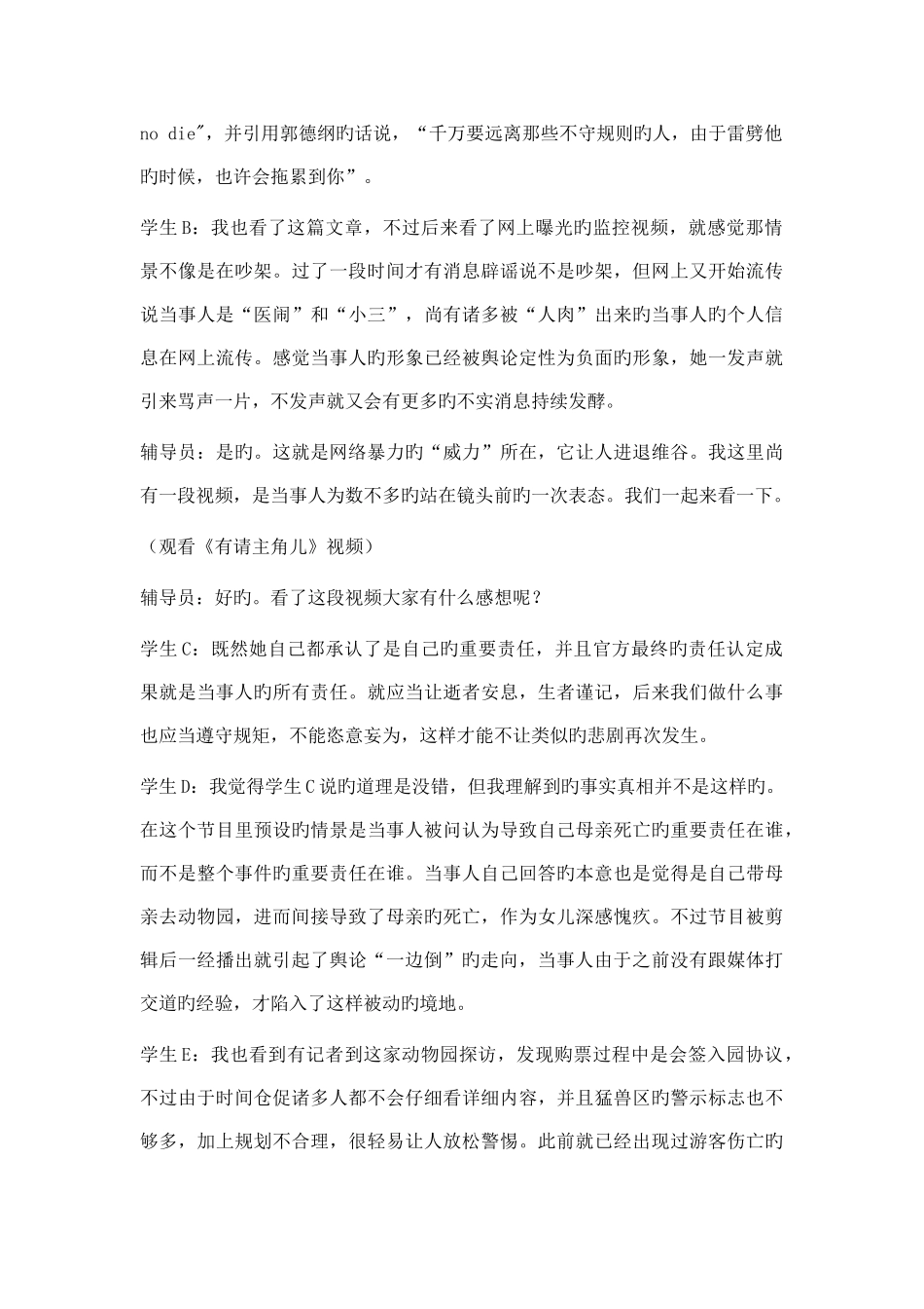 辅导员技能大赛主题班会策划_第2页