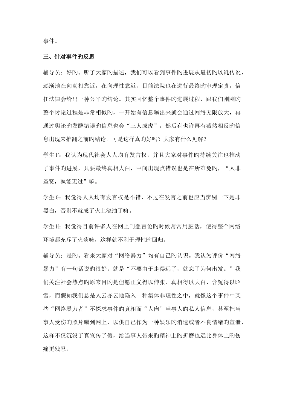 辅导员技能大赛主题班会策划_第3页