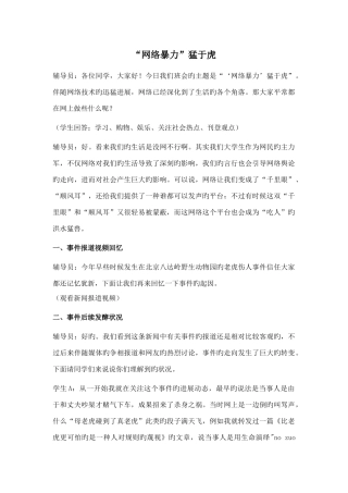 辅导员技能大赛主题班会策划