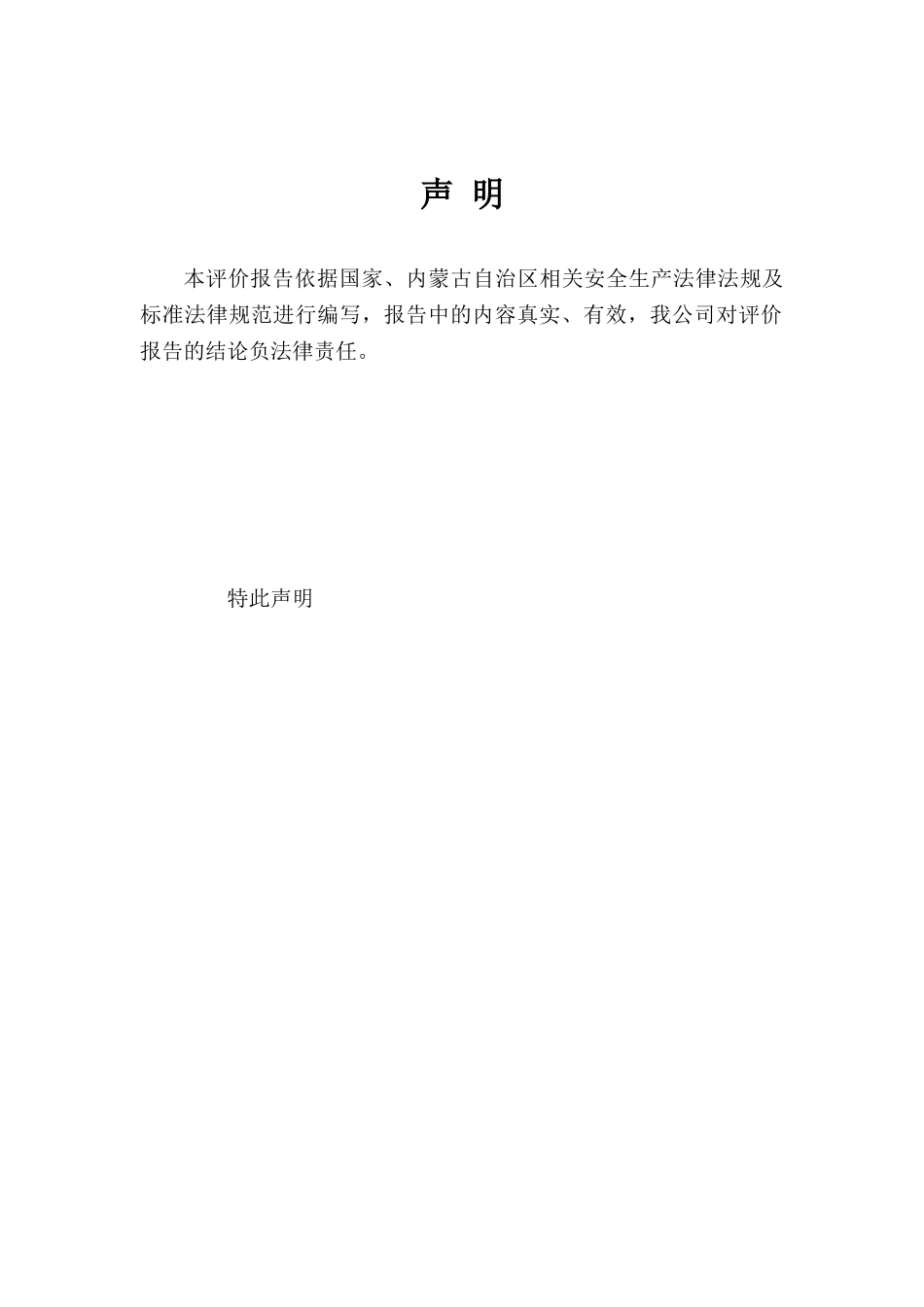 辉斯高砖瓦厂安全预评价报告本科学位论文_第2页