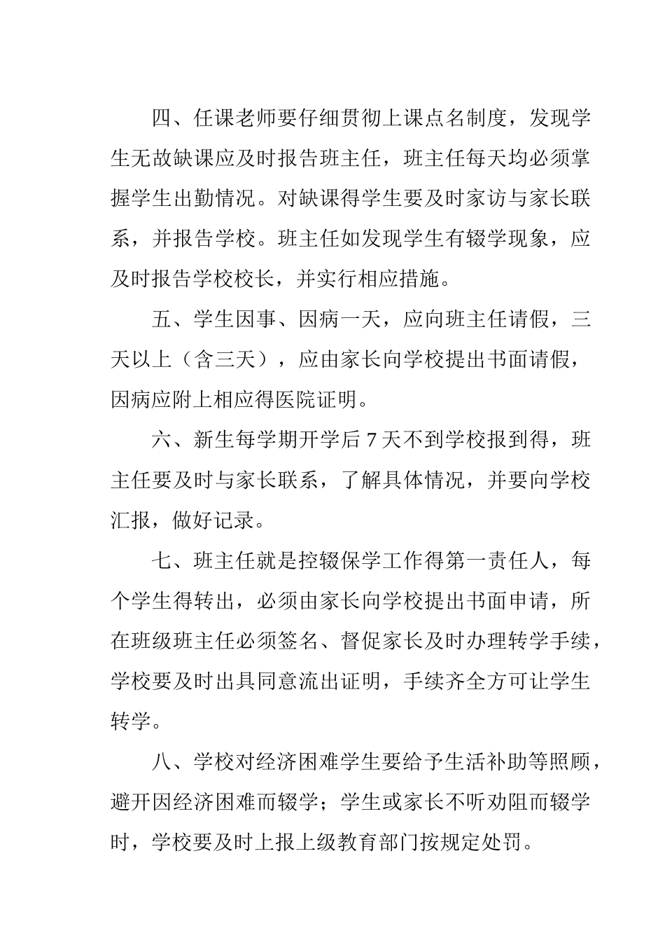 辍学生报告制度等_第2页