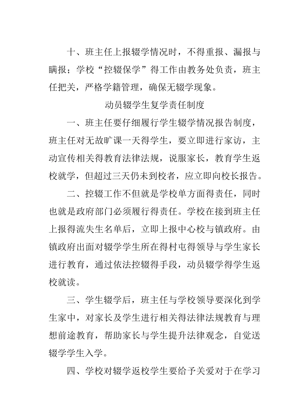 辍学生报告制度等_第3页