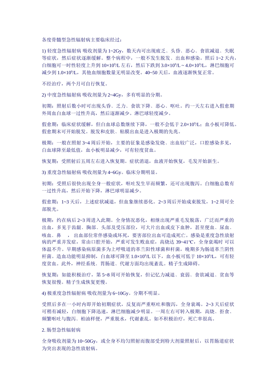 辐射病的诊断与治疗_第2页