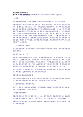 辐射病的诊断与治疗