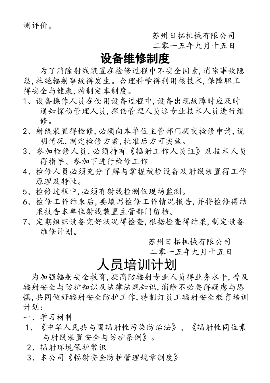 辐射安全许可证规章制度_第3页