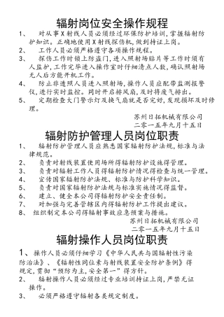 辐射安全许可证规章制度