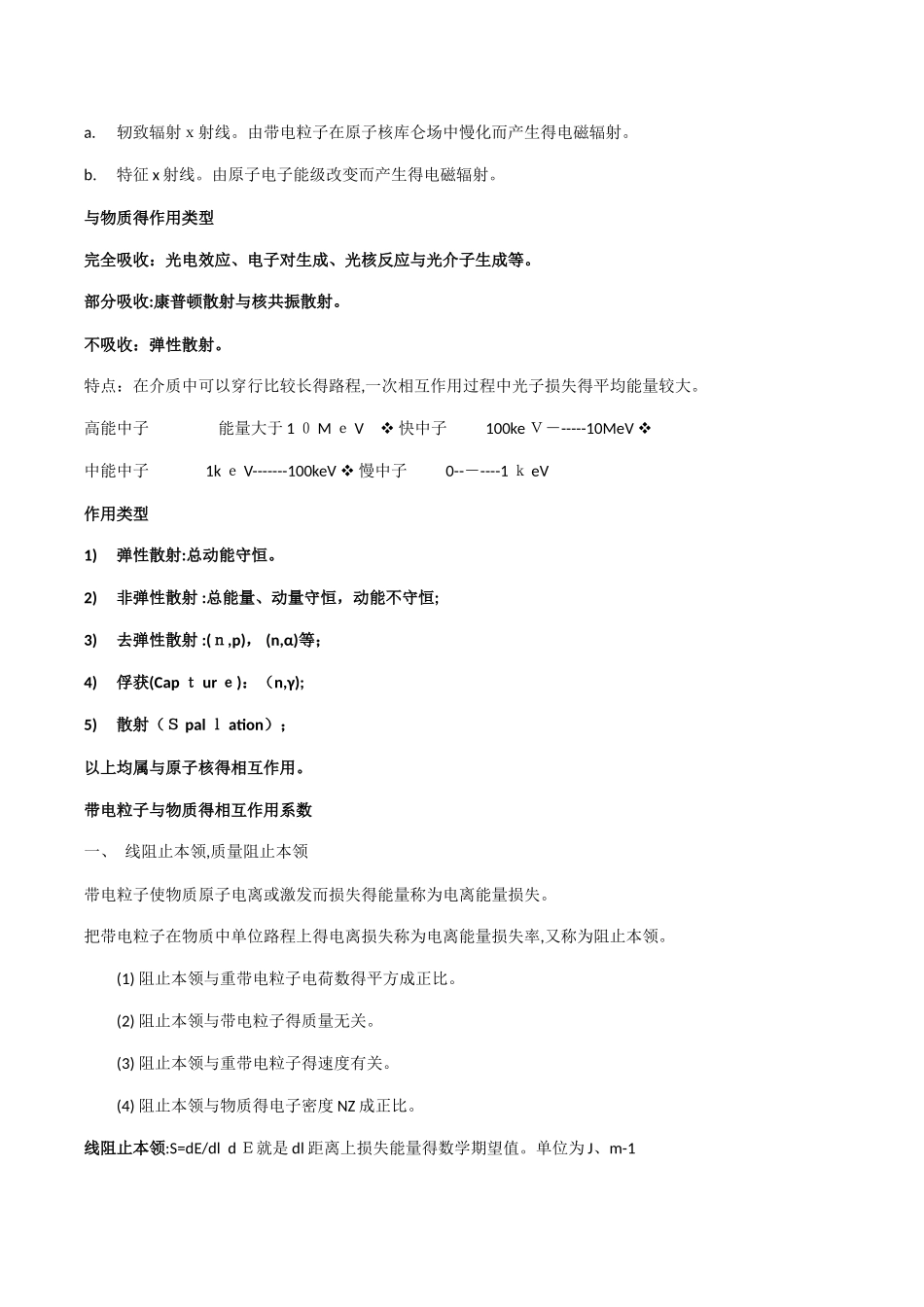 辐射剂量与防护重点_第3页