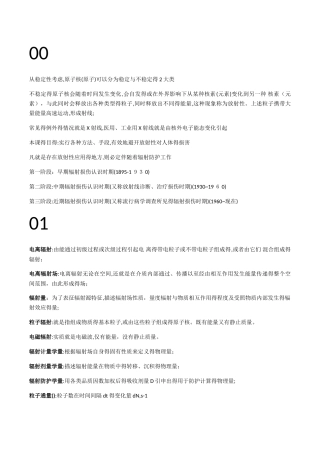 辐射剂量与防护重点