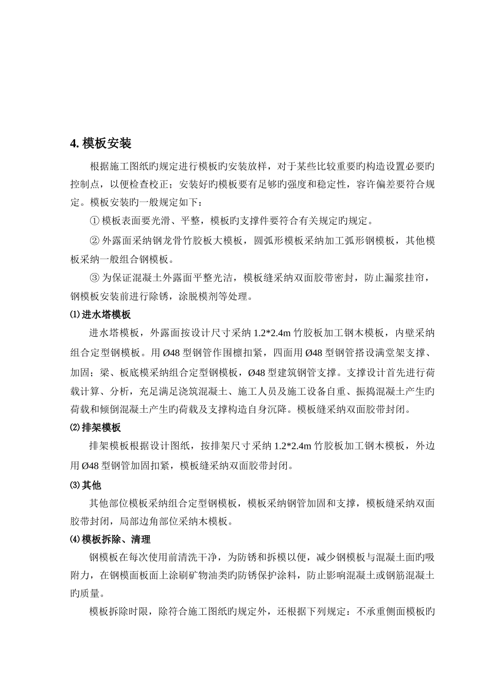 输水洞工程施工方案_第2页