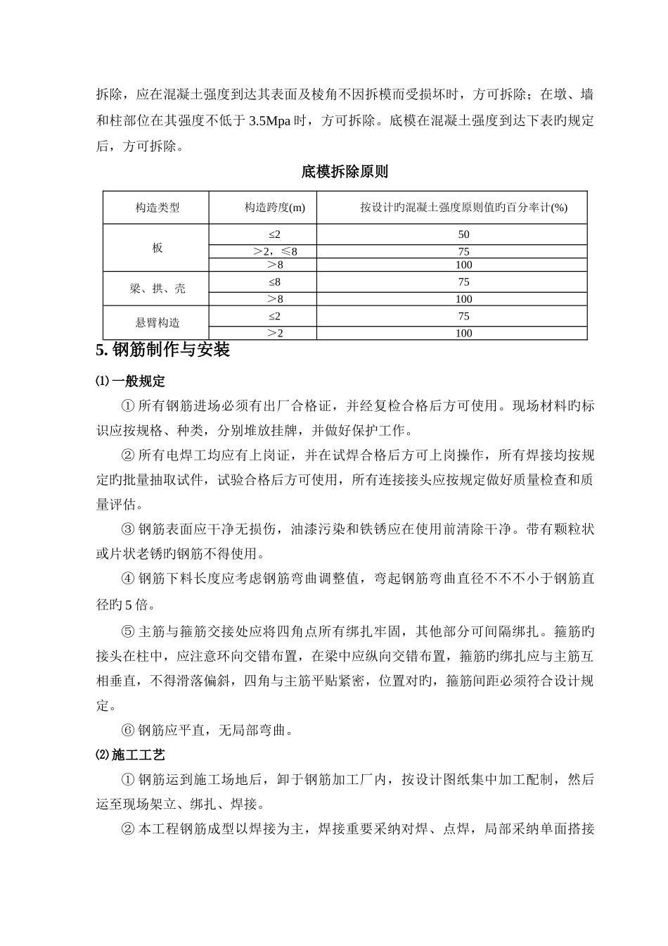 输水洞工程施工方案_第3页