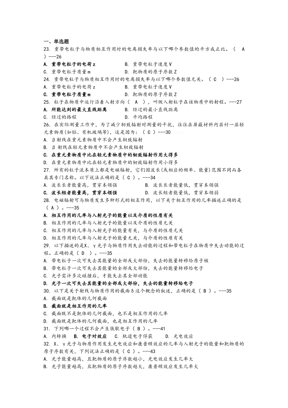 辐射检测技术_第1页