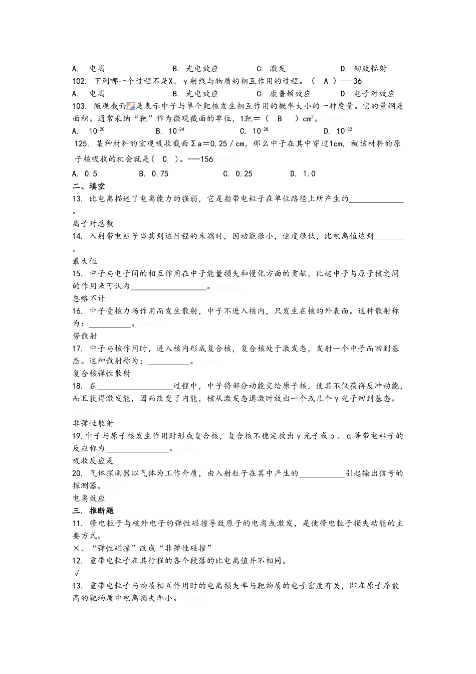 辐射检测技术_第3页