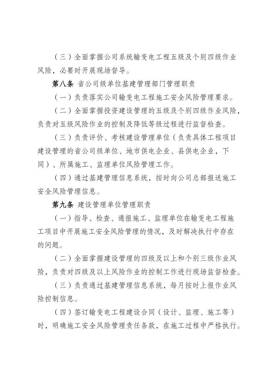 输变电工程施工安全风险识别评估及预控措施管理办法本科学位论文_第3页