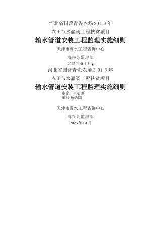 输水管道安装监理细则