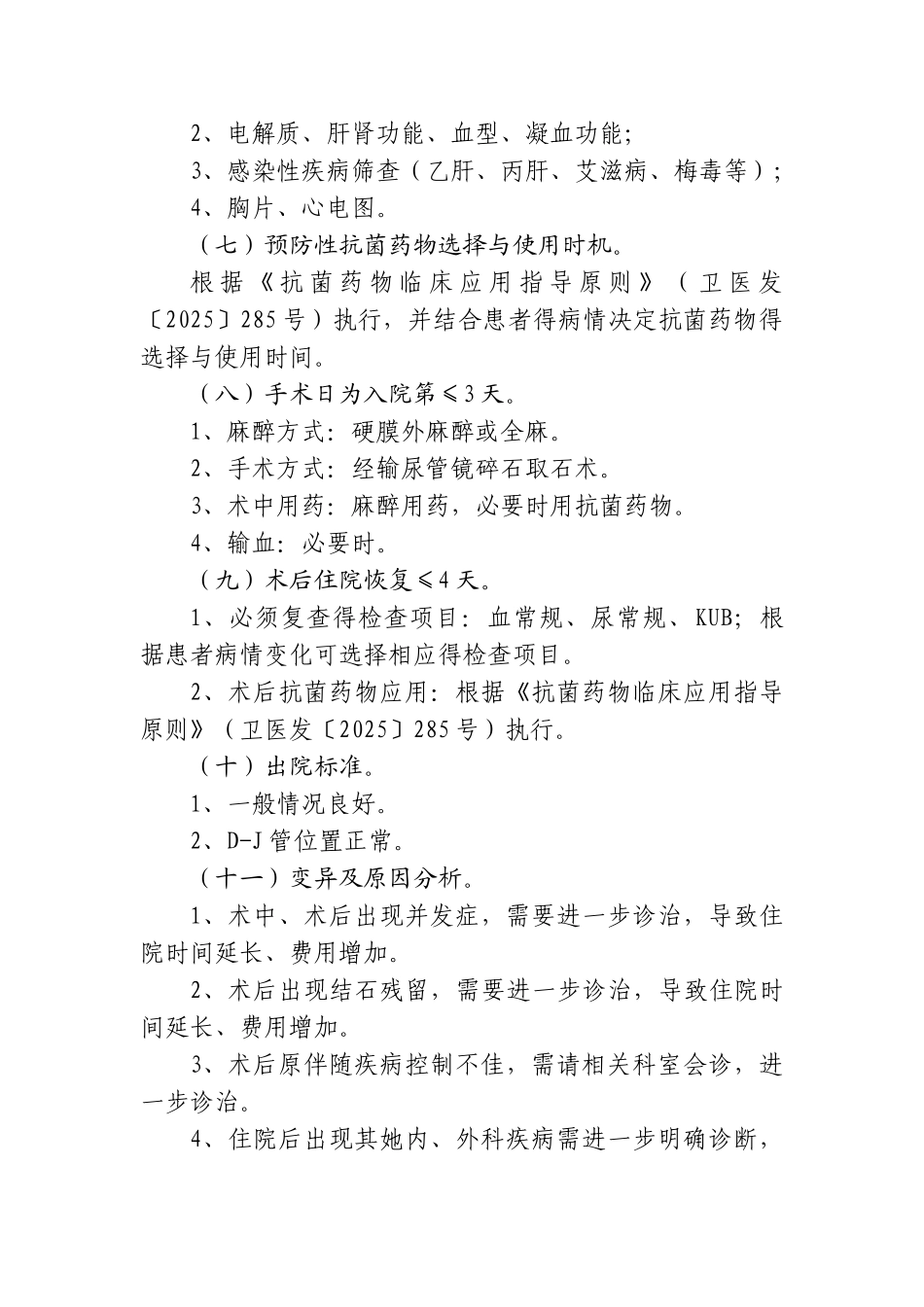 输尿管结石临床路径_第2页