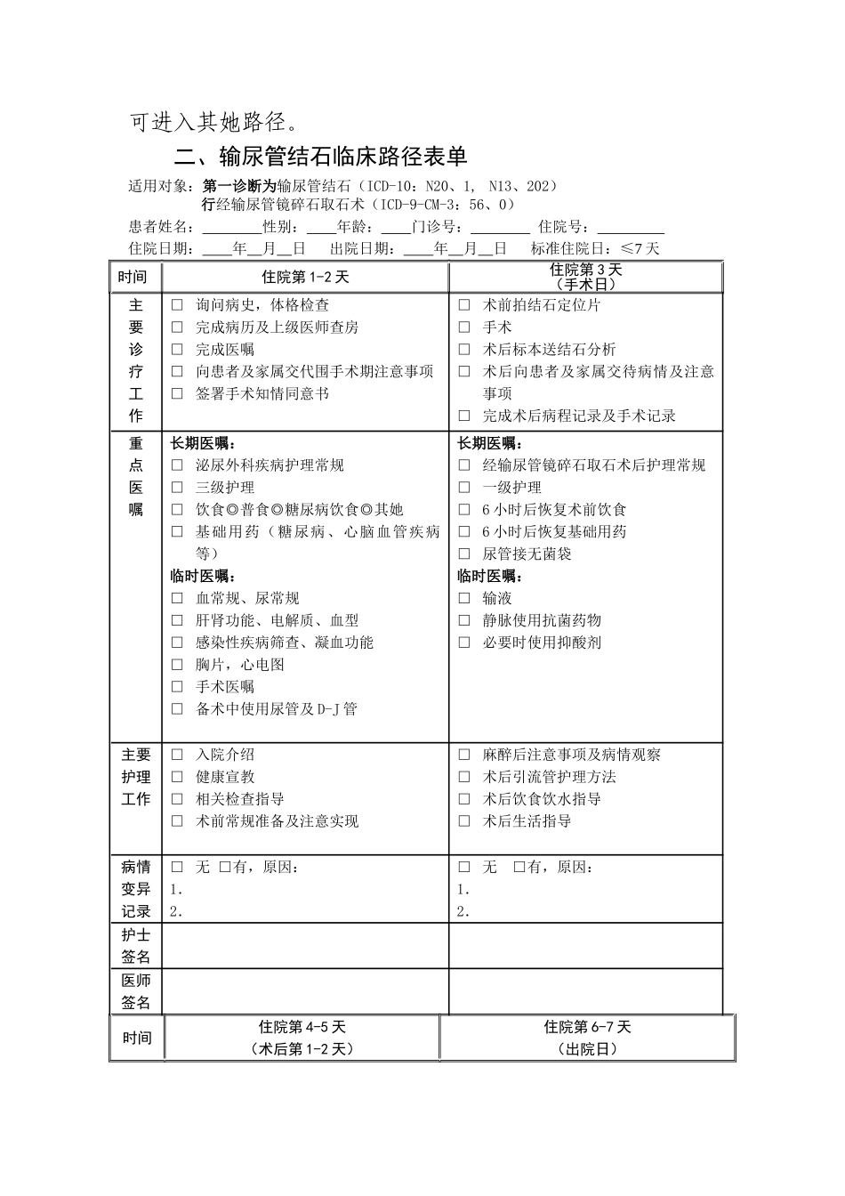 输尿管结石临床路径_第3页