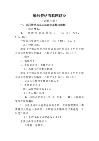 输尿管结石临床路径
